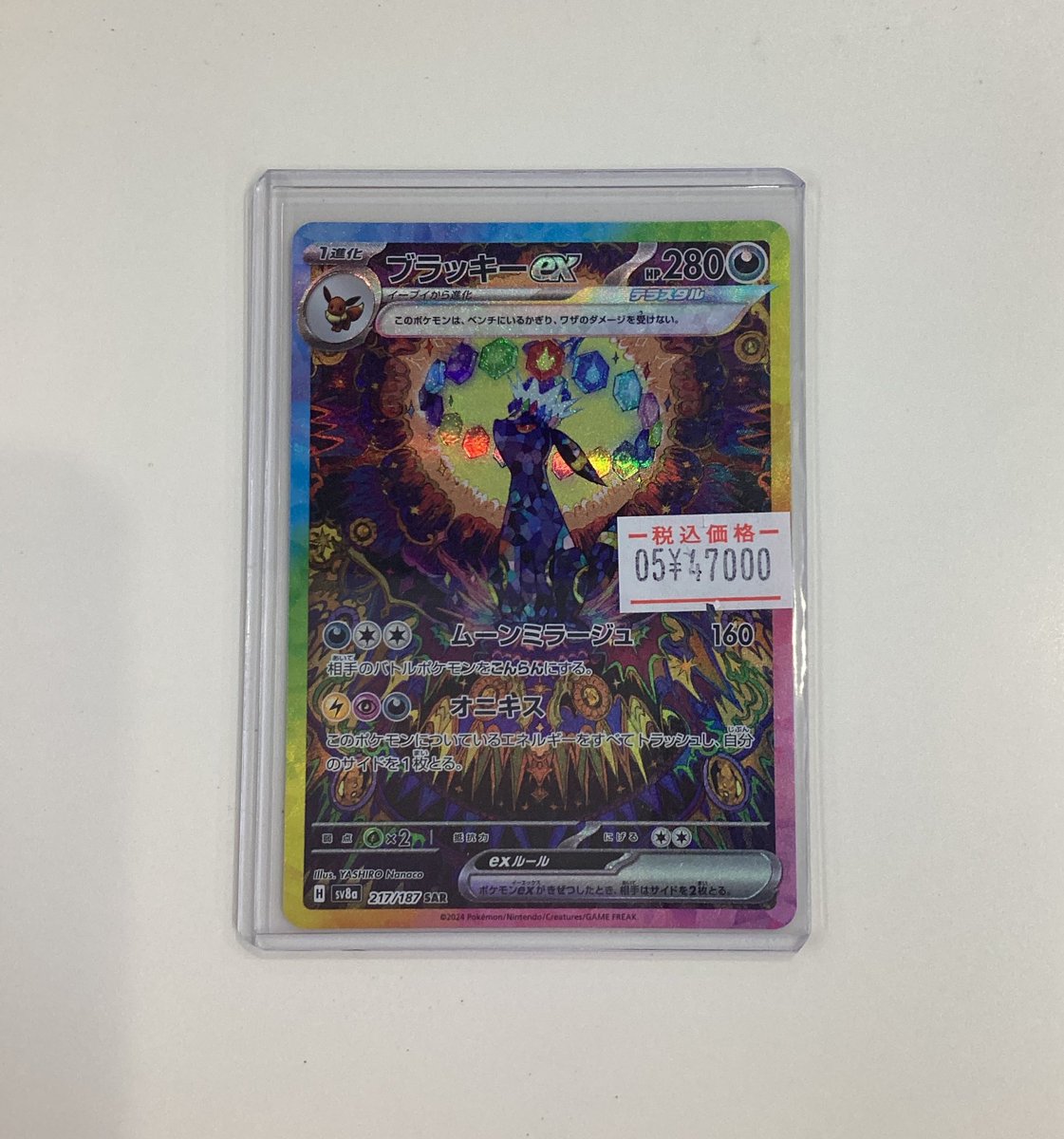 ポケモンカード販売情報】 🌙ブラッキーex SAR🌙 お買取させて頂きまし