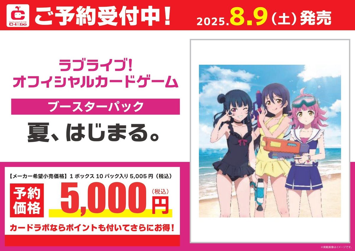 ラブカ 予約情報】 8月9日 発売 ラブライブ！オフィシャルカードゲーム