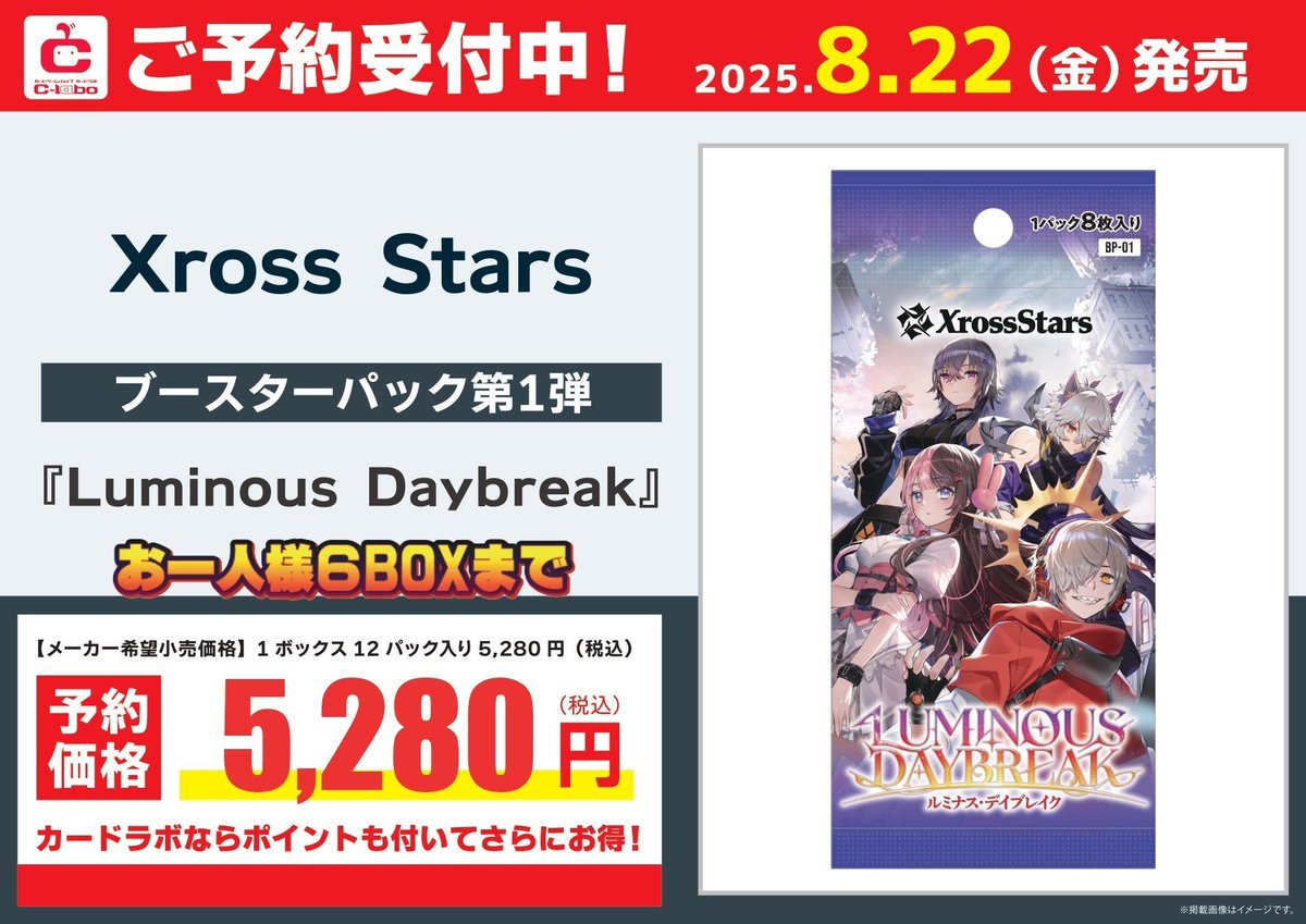クロススターズ 予約情報】 「Xross Stars」 予約受付中です