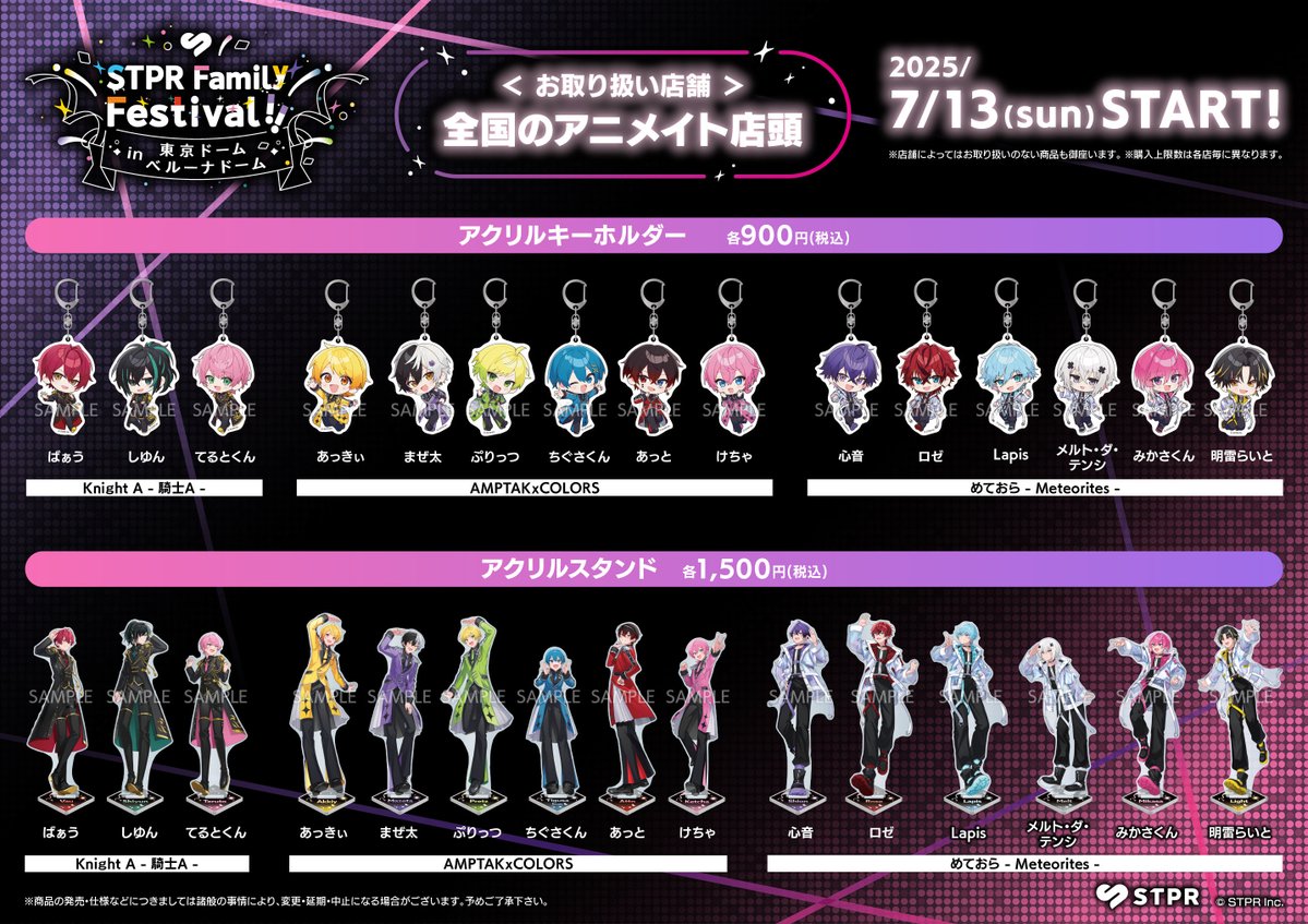STPR Family Festival!! オフィシャルグッズ】 当店で本日7/13(日)より