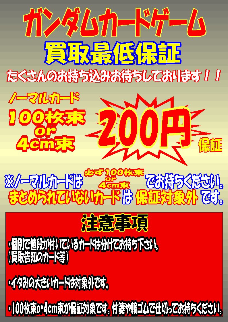 欲しいカードあれば まとめて売ります。　コメントお待ちしてます こんばんは🌛 シーガル郡山店です。 ガンダムカード ノーマルカードの