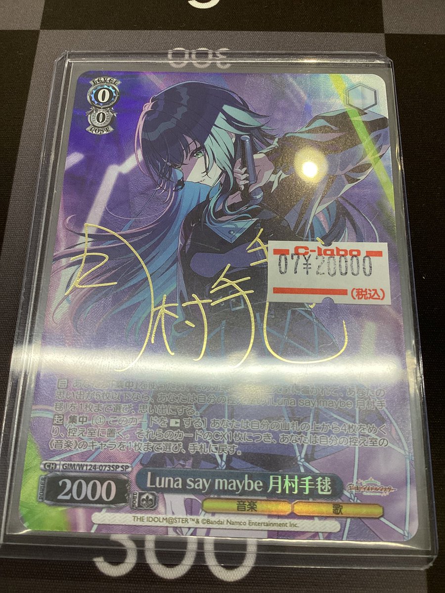 WS 販売情報】 Luna say maybe 月村手毬(サイン)【SP】 ショーケースに