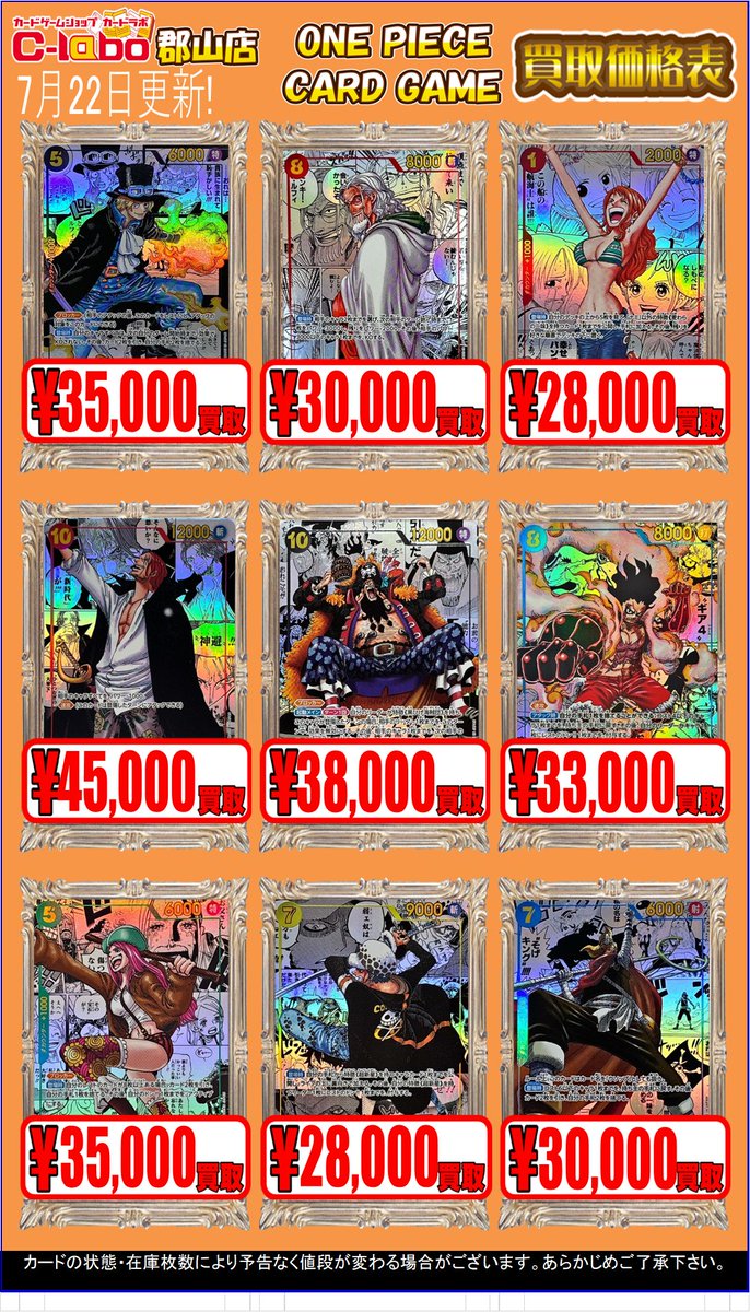 ワンピースカード 買取情報】 コミパラ買取強化中👀 シャンクス【SR/SP
