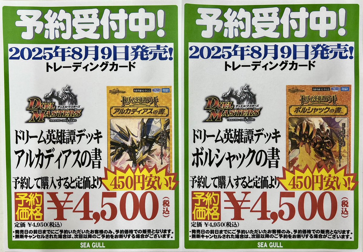 ご予約受付中】 #デュエルマスターズ 8/9 発売 ドリーム英雄譚デッキ