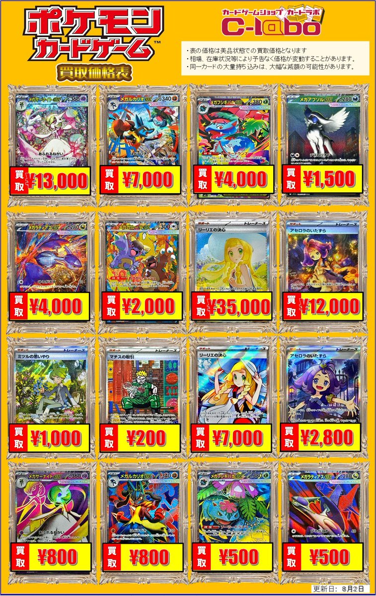 ポケモンカード 買取情報】 最新弾買取表になります！！ 是非お