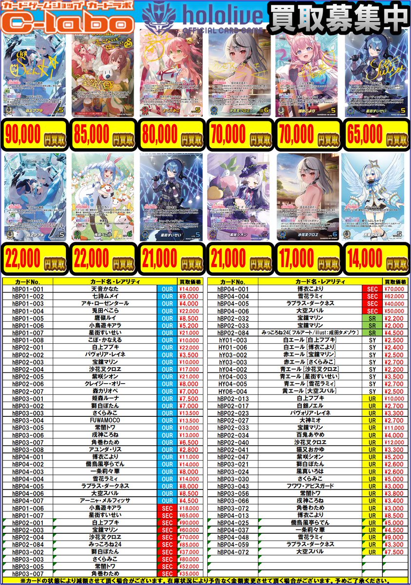 ホロカ 買取情報】 新しく買取表更新いたしました！！ 博衣