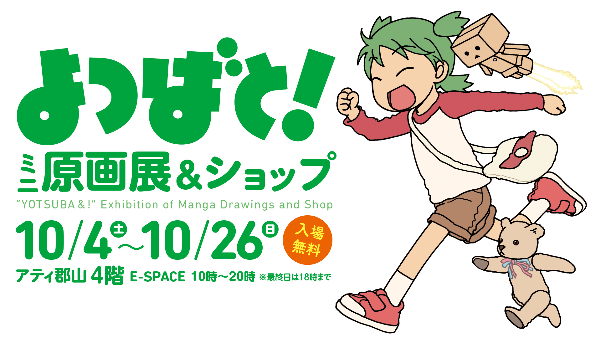 よつばと！　キャンバスアート　よつばと読書　原画展 よつばと 原画展 キャンバスアート よつばと読書