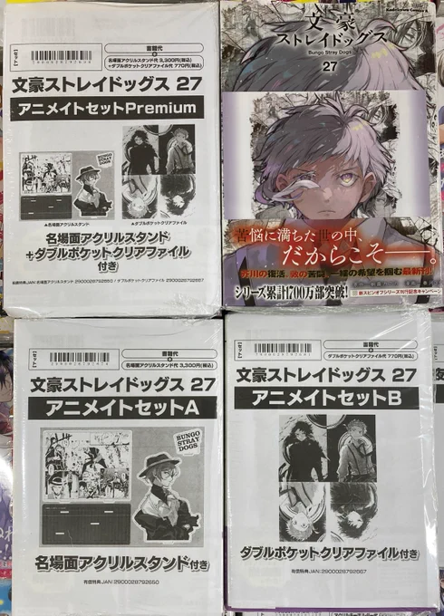 文スト　特典　セット 文豪ストレイドッグス 27巻 文スト メロンブックス特典 イラスト