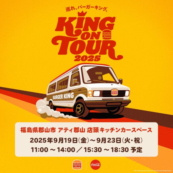 アティ郡山に #バーガーキング がやってくる！ 9/19(金)〜9/23(火祝)の
