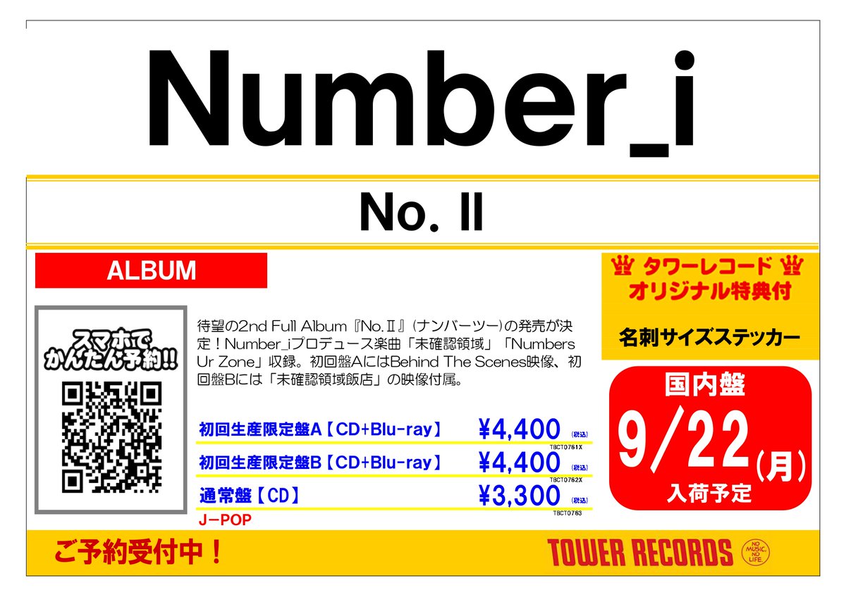 Number_I】 \ご予約承り中✨// 2nd Full Album『No.Ⅱ』 期間