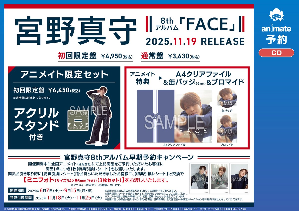 CD予約情報】 11/19発売 『宮野真守 8thアルバム「FACE