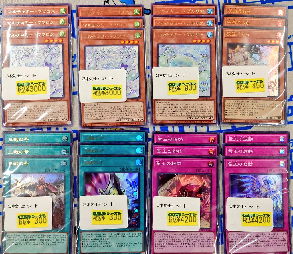 シーガル郡山店です！ ✨遊戯王3枚セット✨ こちら展開いたしました