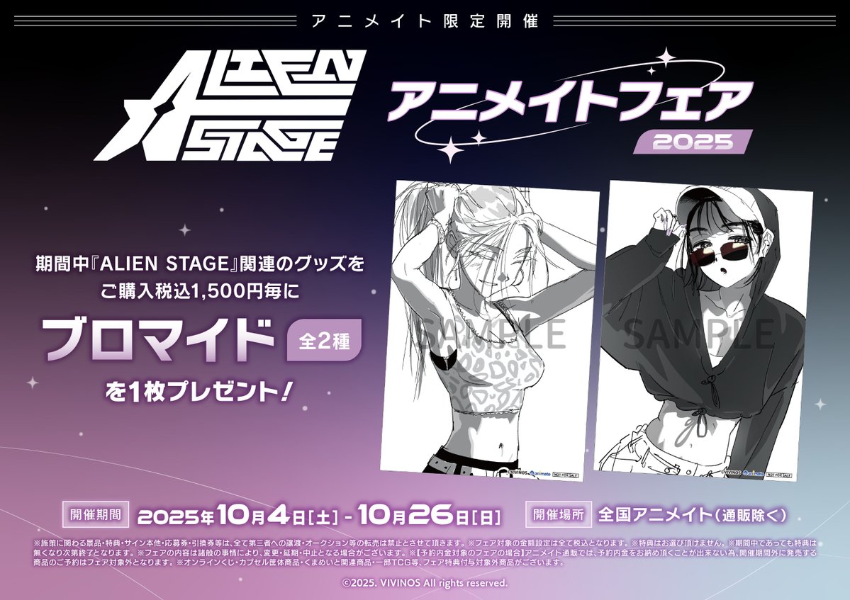 ALIENSTAGE／全種セット／まとめ売り 入荷情報】 ALIEN STAGE「ANAKT GARDEN COLLECTIONシリーズ」が9月中旬