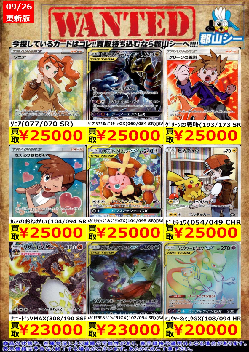 C3 サモトラケ 2個まとめ売り ✨#109ヨコ #ポケカ 買取表✨】 買取強化品のお知らせです🔥 メガ