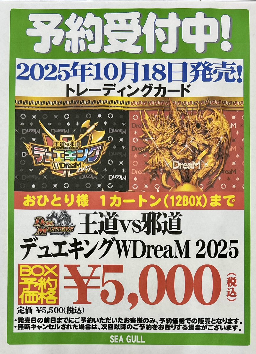 デュエルマスターズ デュエキング WDREAM 王者VS邪神 12box デュエル
