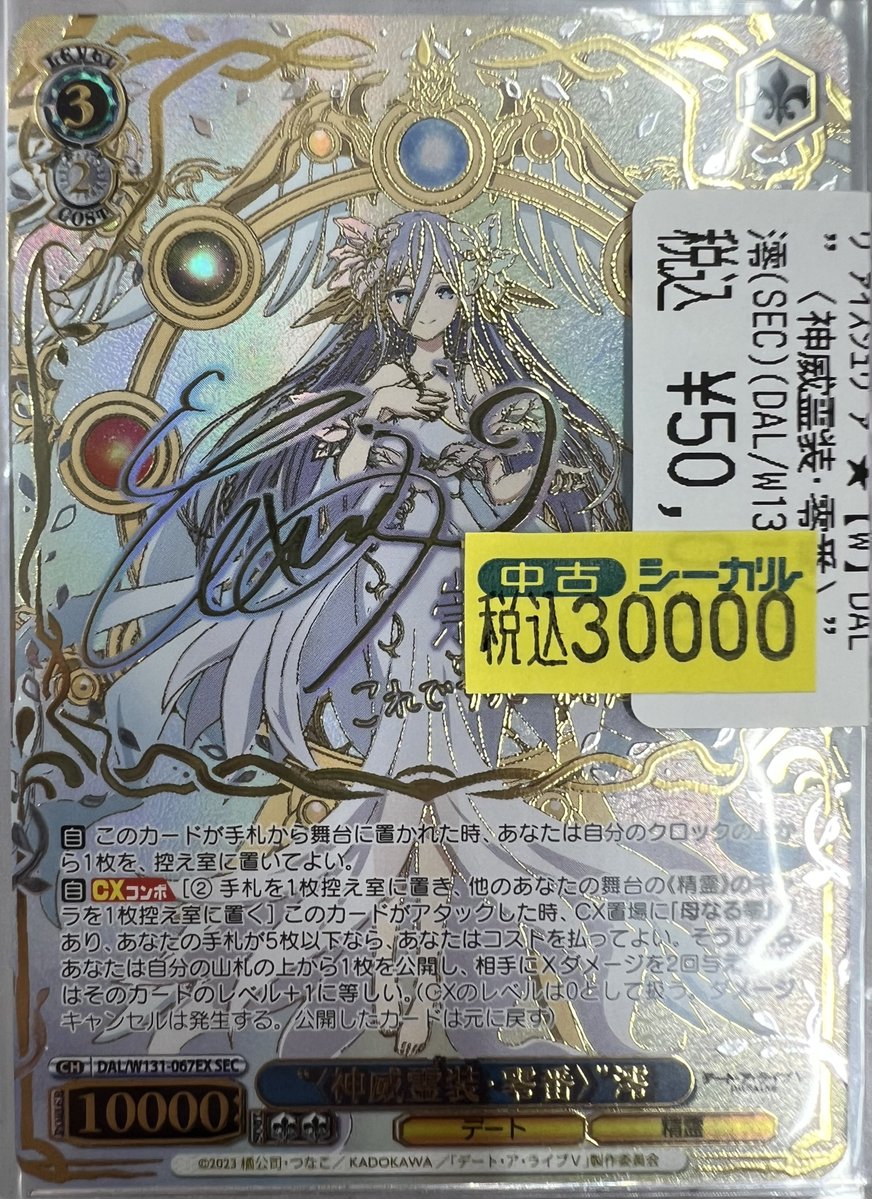 神威霊装零番　澪　SEC ヴァイスシュヴァルツ　WS デート・ア・ライブ　サイン カードリスト ｜ ヴァイスシュヴァルツ｜Weiβ Schwarz