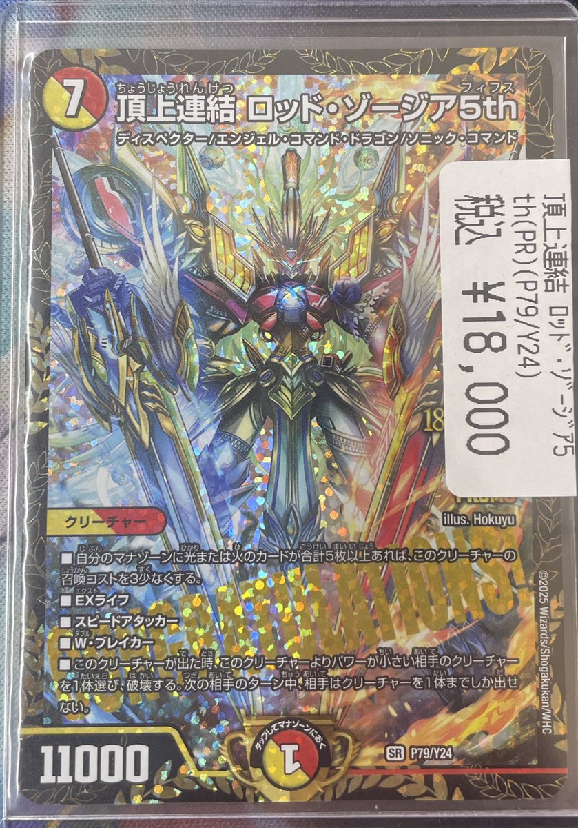 頂上連結ロッドゾージア5thのCS優勝プロモをお買取いたしました