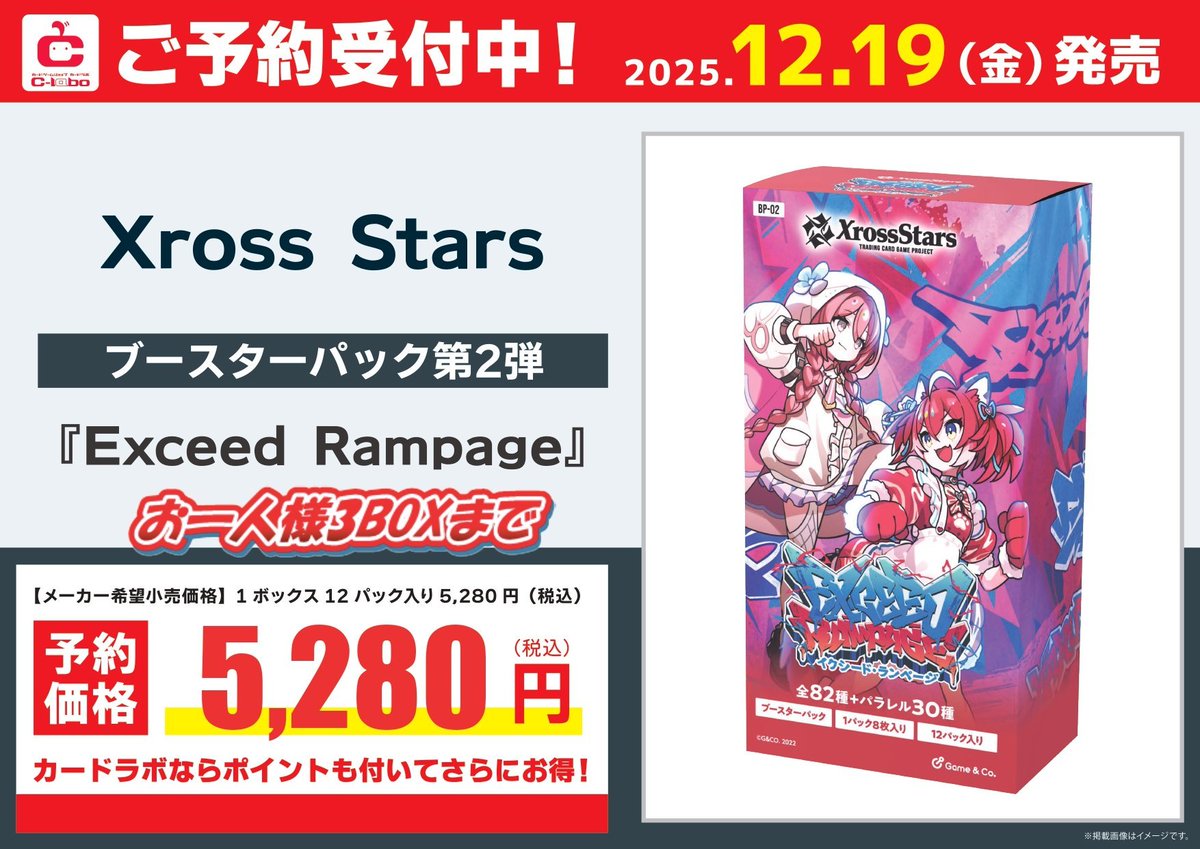 クロススターズ 予約情報】 12月19日(金)発売 ブースターパック