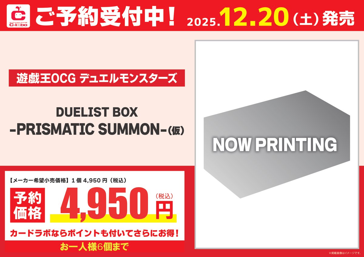 遊戯王OCG 予約情報】 □12/20(土)発売予定 スペシャルセット
