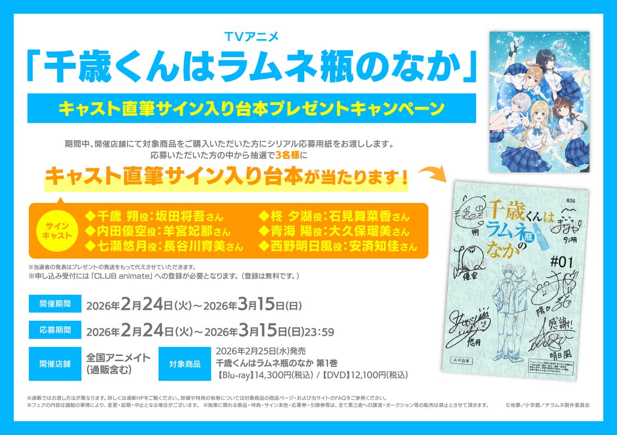 千歳くんはラムネ瓶のなか 直筆サイン入りポストカード 千歳くんはラムネ瓶のなか 直筆サイン入りポストカード