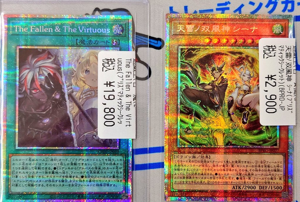 遊戯王 The Fallen & The Virtuous プリズマ アジア版