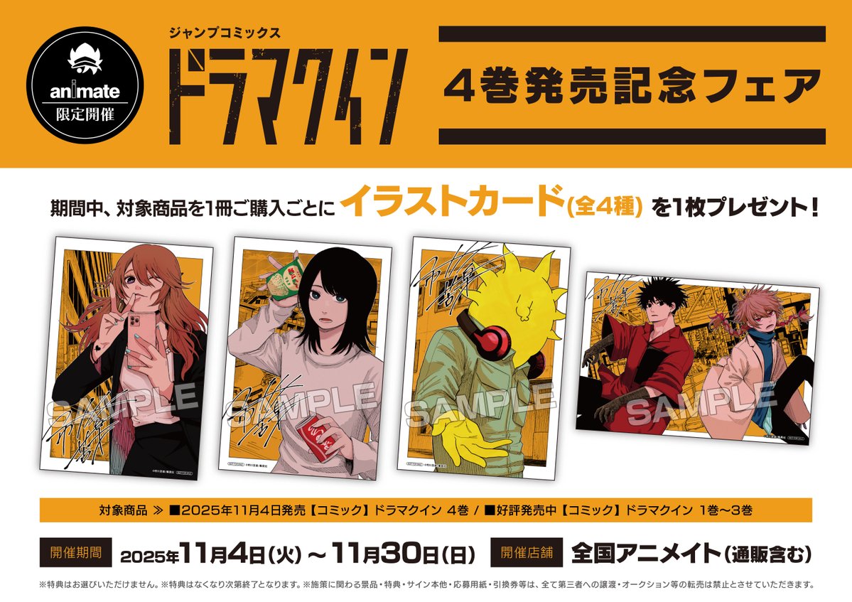 ドラマクイン　1巻　発売記念　当選　非売品　アクリルボード　漫画　特典 当選品 ドラマクイン 1巻 アクリルボード 50名限定 複製サイン入り