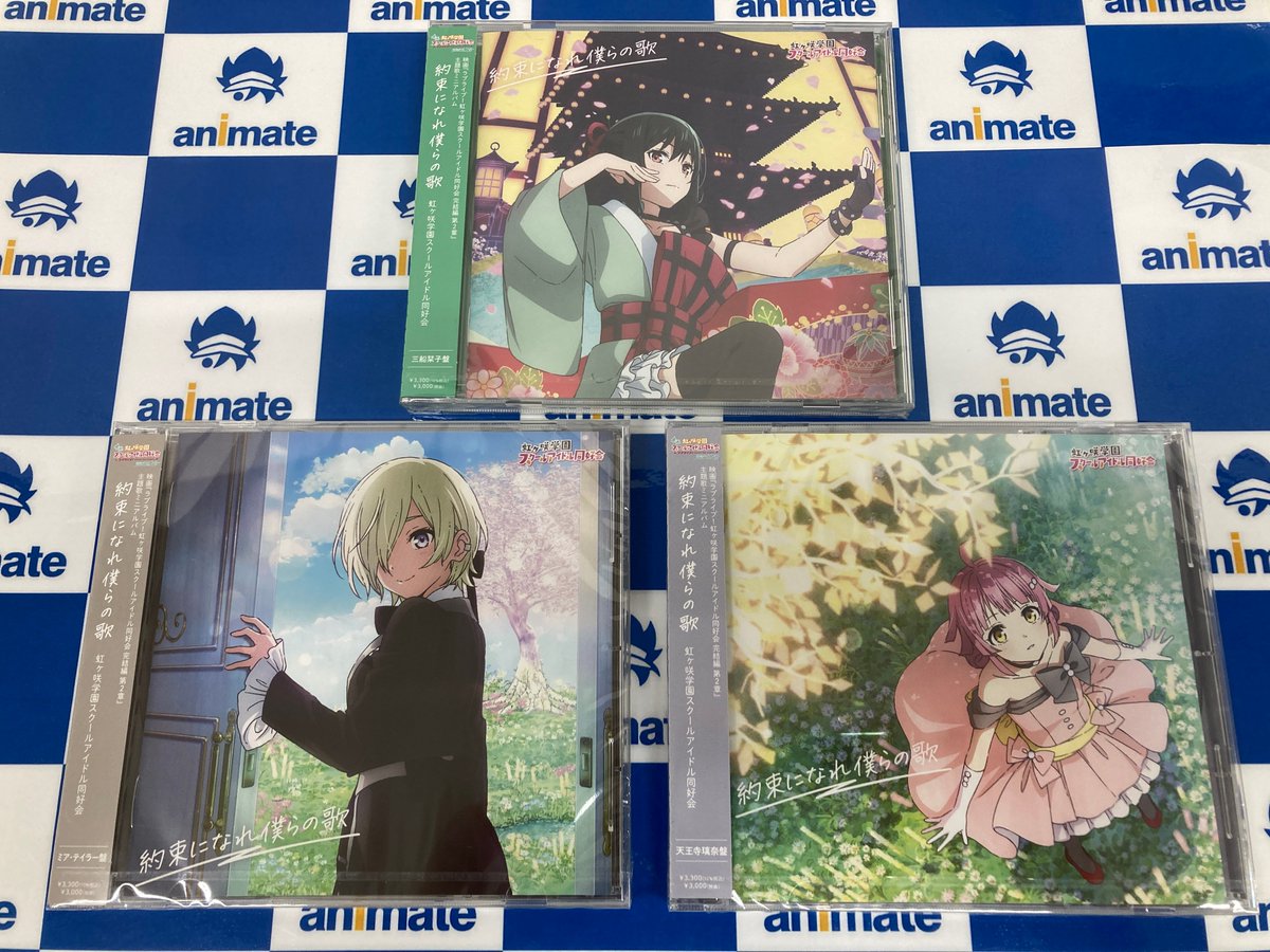 CD入荷情報】 映画『ラブライブ！虹ヶ咲学園スクールアイドル同好会