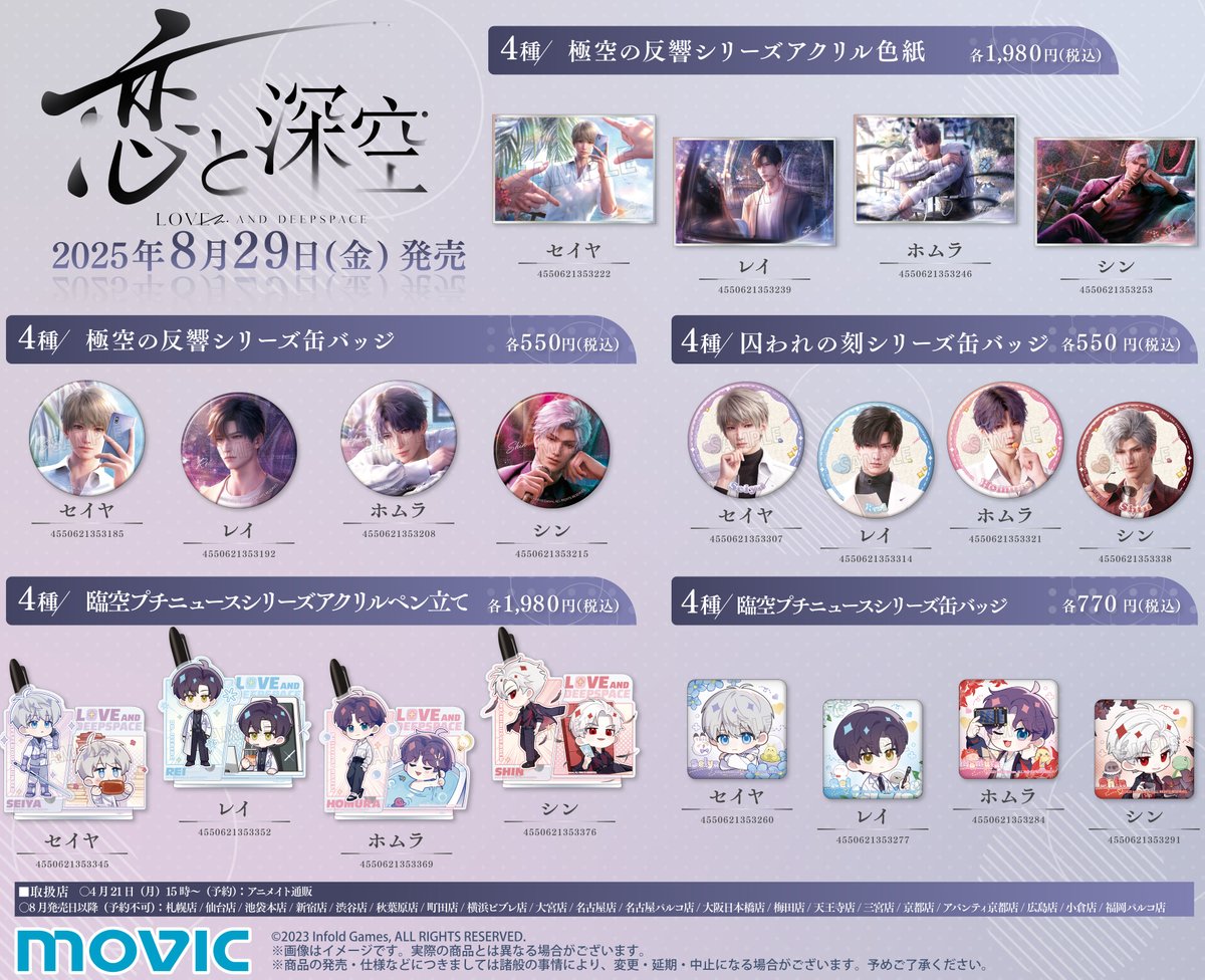 『ローカライズ商品』恋と深空 囚われの刻シリーズ缶バッジ セイヤ ローカライズ商品』恋と深空 囚われの刻シリーズ缶バッジ セイヤ 恋と