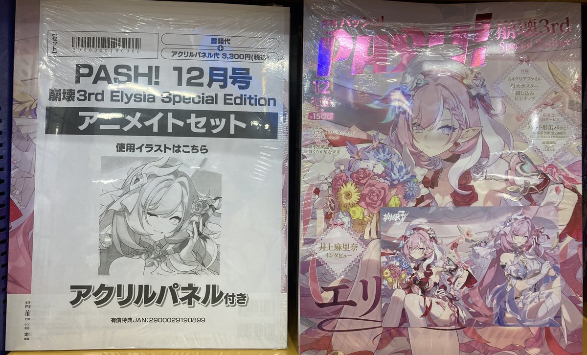 PASH！2025年12月号 崩壊3rd アクリルパネル　特典カード　2種 特典付き】PASH！2025年12月号 崩壊3rd Elysia Special Edition