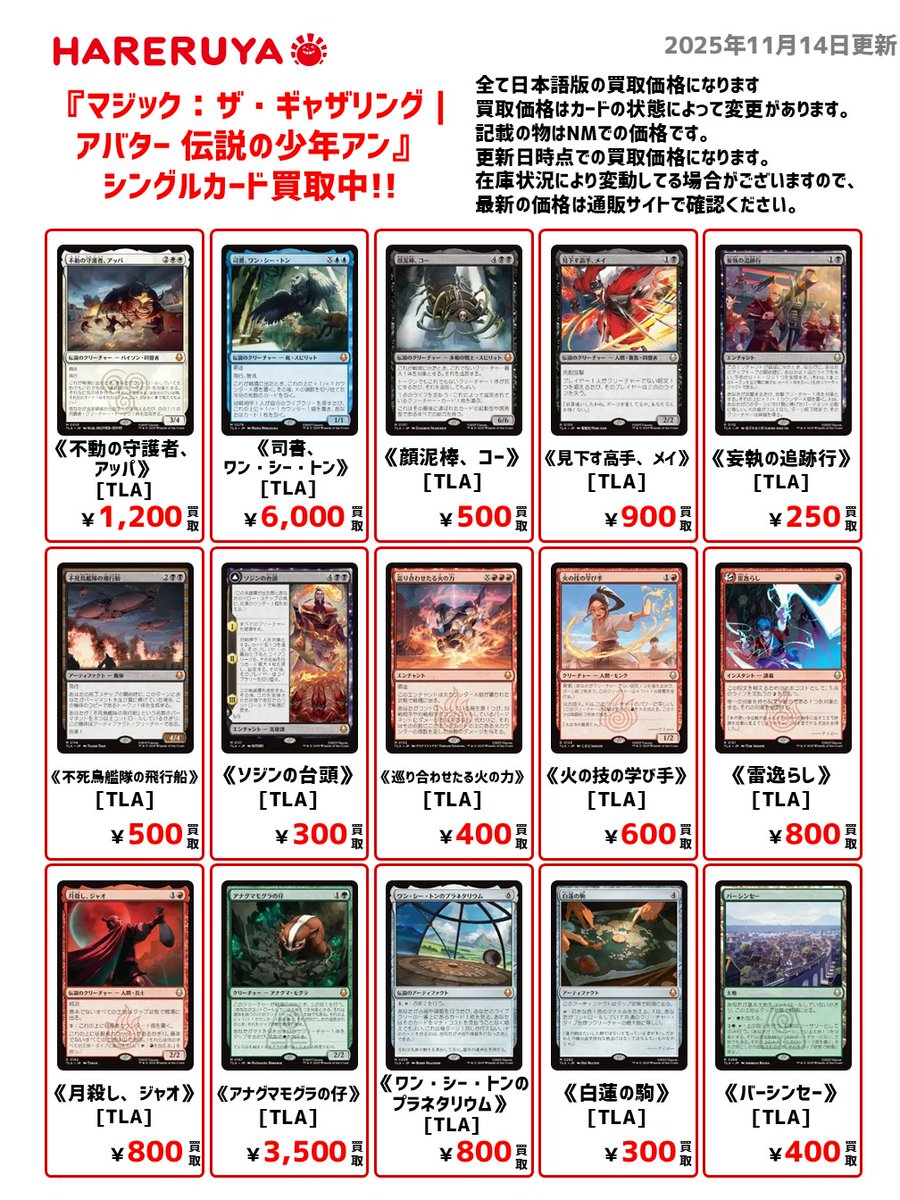 MTG 全て新品・未開封 一挙まとめ売り ⭐︎オマケ多数あり 買取情報】 ✨『マジック：ザ・ギャザリング |アバター 伝説の少年アン