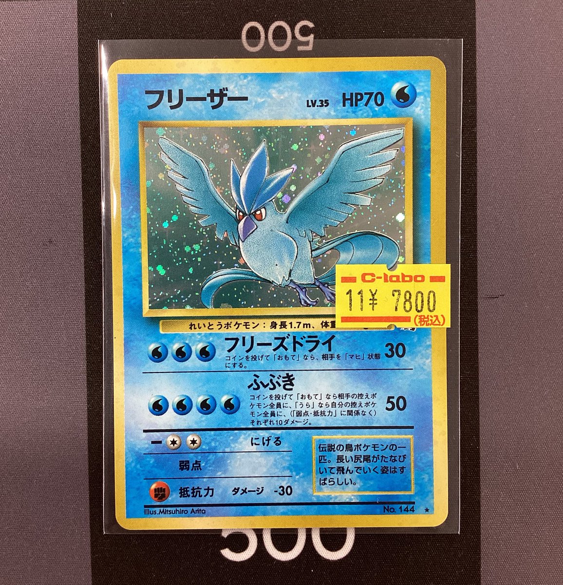 レア！旧サーベイランス開封品 ポケモンカード販売情報】 旧裏入荷しましたー！！ ❄️フリーザー LV