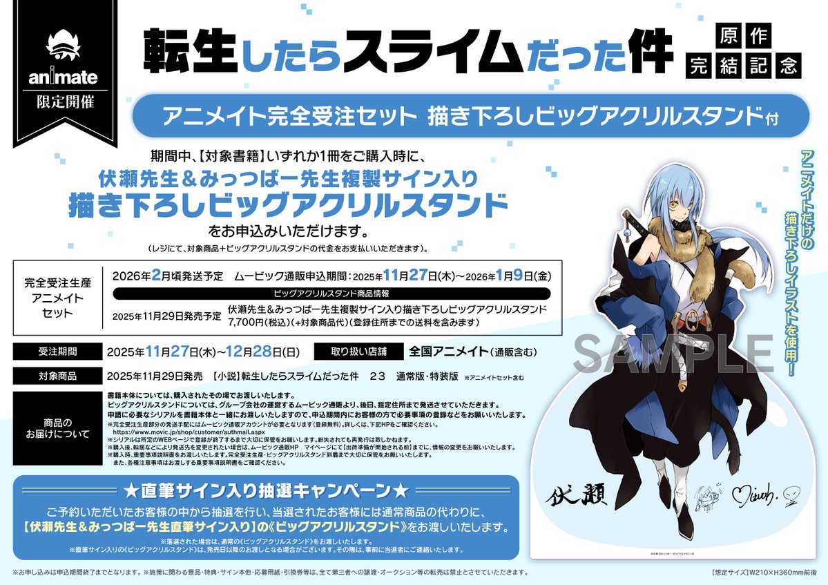 商品情報】 【アニメイト完全受注セット】 対象書籍をご購入で《伏瀬