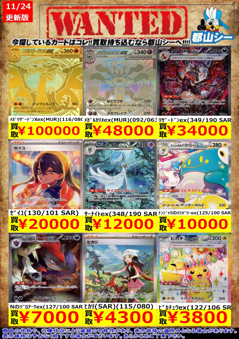 シーガル郡山店ポケカ数量限定お買取り情報更新です！よろしくお願い