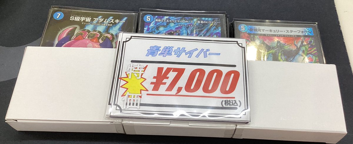 デュエマ デッキ販売】 こちら『青単サイバー』デッキ展開いたしました