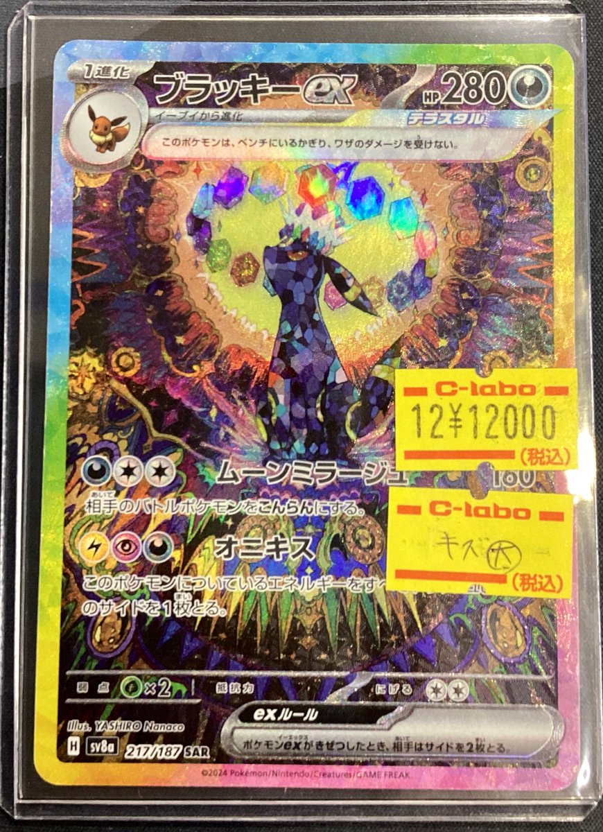 ポケカ 販売情報】 ブラッキーex SAR が入荷致しました‼️ こちら状態