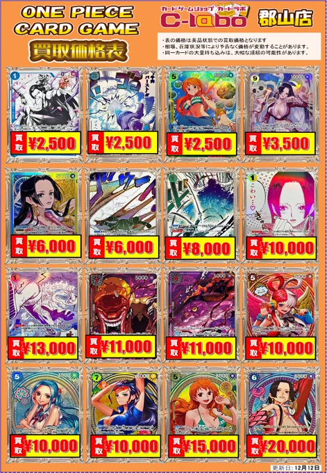 ワンピースカード買取情報】 カードラボ郡山店ワンピパラレル・SP買取