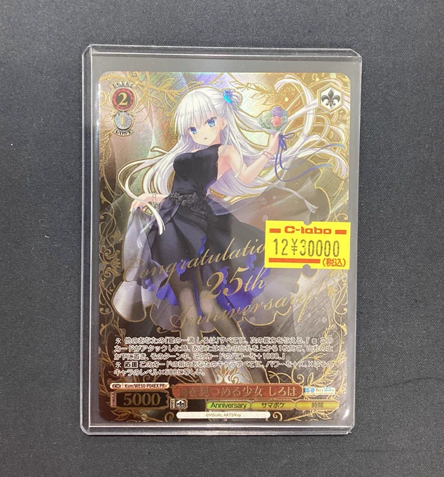 ヴァイスシュヴァルツ販売情報】 CXチャレンジ 優勝プロモ入荷しました