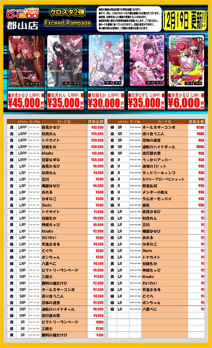 クロスタ　LRPまとめ売り クロスタ】Exceed Rampage当たりカード買取価格一覧！フリマ相場、販売