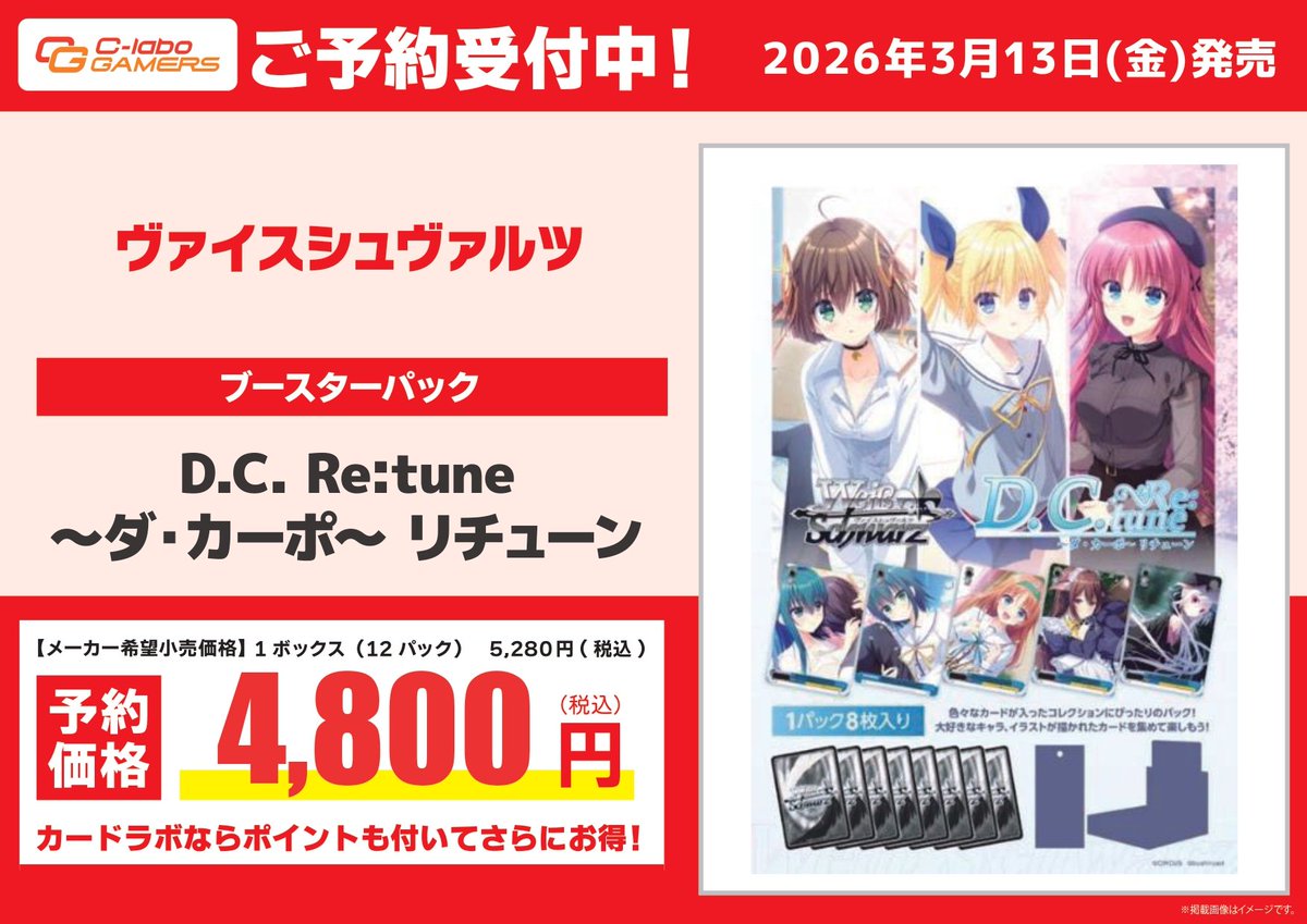 ヴァイスシュヴァルツ 予約情報】 2026/3/13(金)発売予定 ブースター