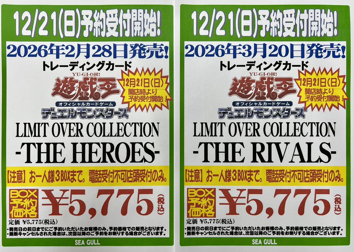 ご予約受付中】 #遊戯王OCG 2/28(土) 発売 LIMIT OVER COLLECTION -THE