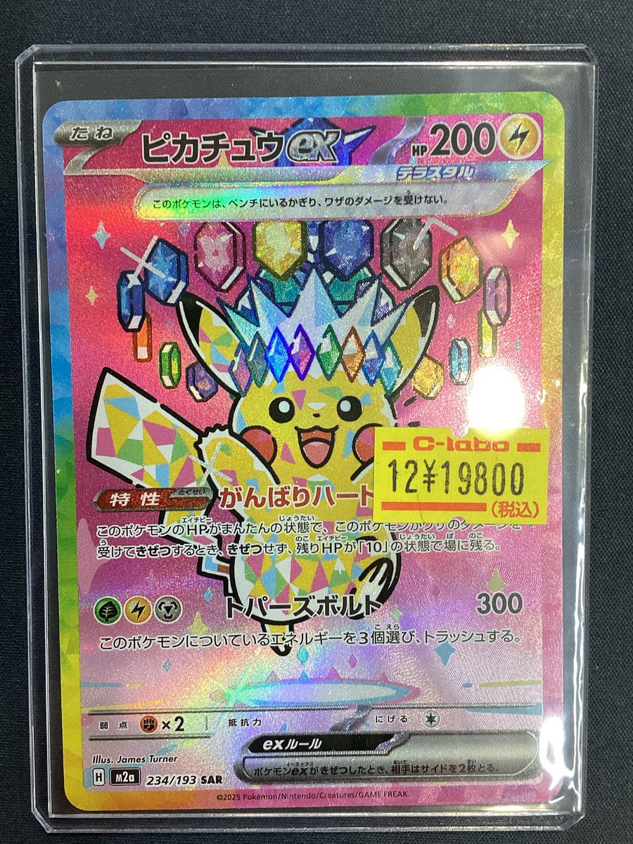 ポケモンカード 販売情報】 ⚡️ピカチュウSAR入荷いたしました