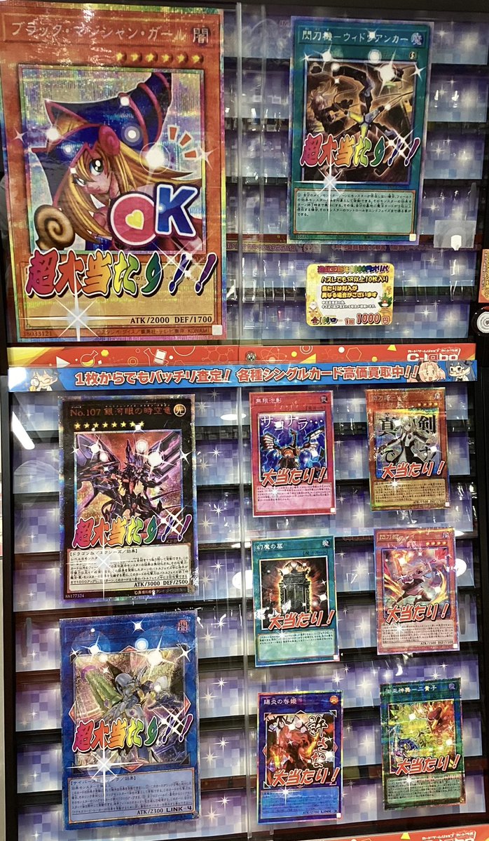 遊戯王OCG販売情報】 新しく新年オリパ展開しました✨️ 超大当たりは