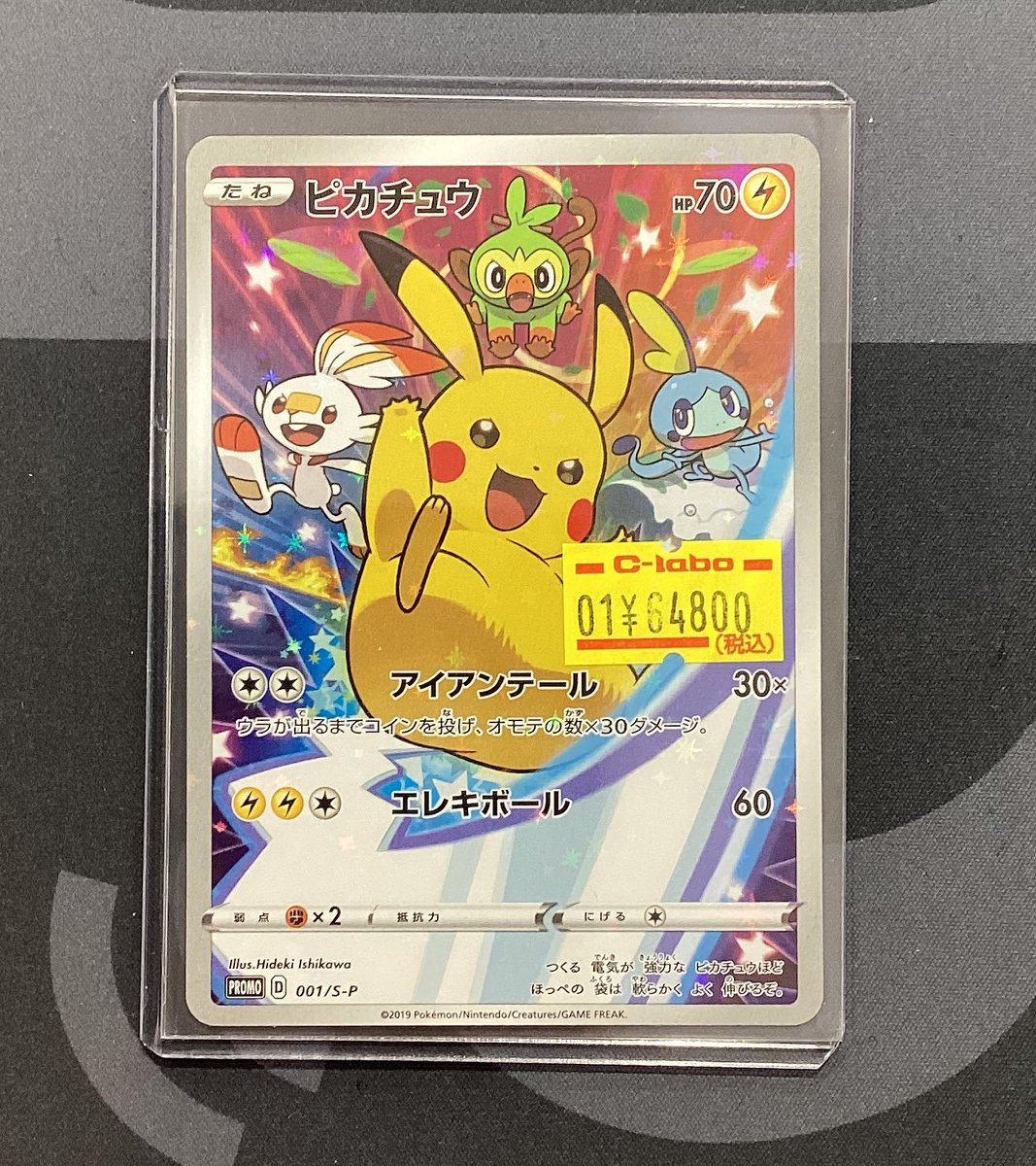 ポケモンカード販売情報】 ⚡️ピカチュウ 001/S-P ⚡️ 入荷しました