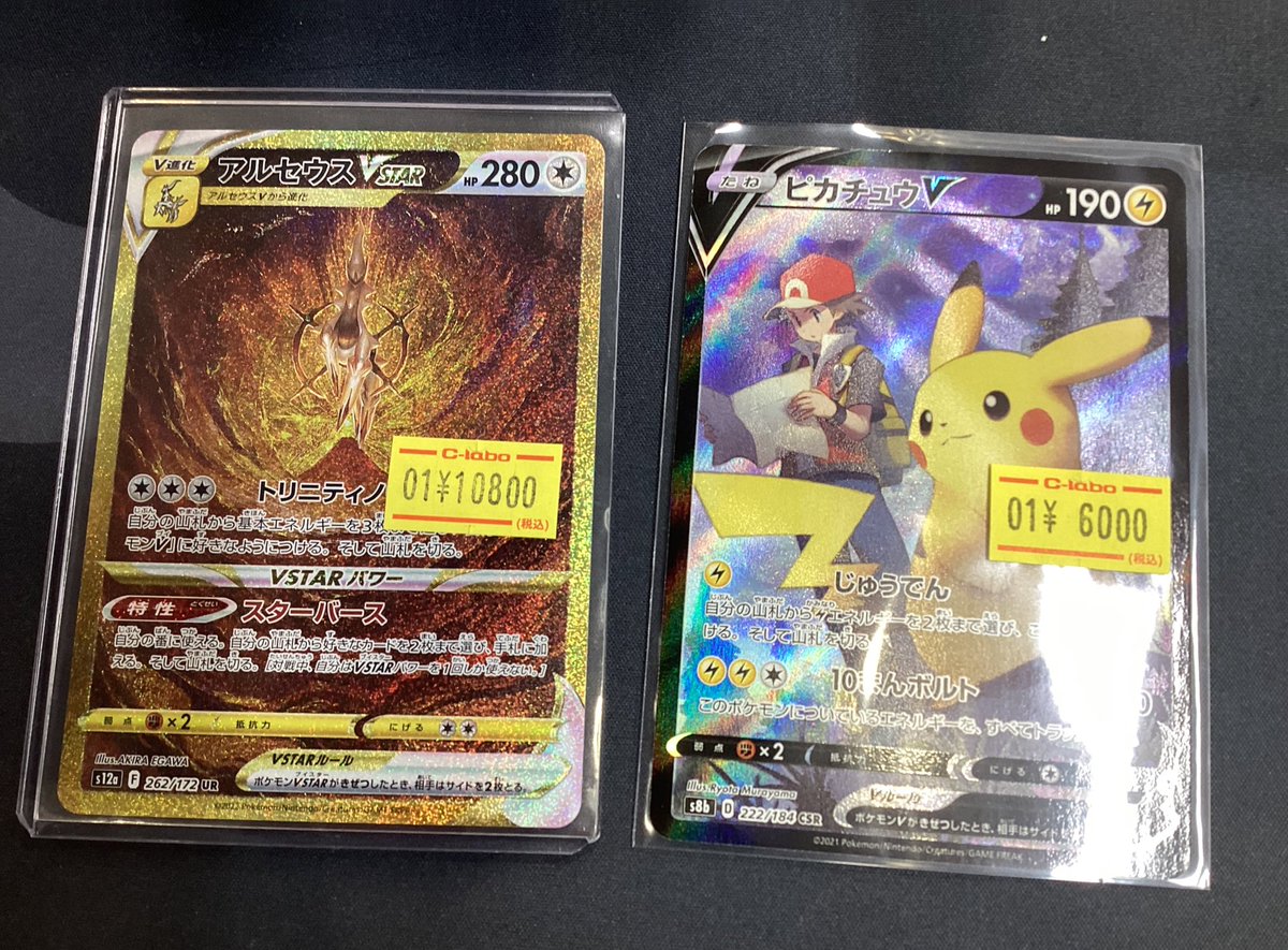 ポケモンカード 引退品　アルセウスur 渋谷のピカチュウなど ポケモンカード 販売情報】 🌟アルセウスvstar UR ⚡️ピカチュウV CSR