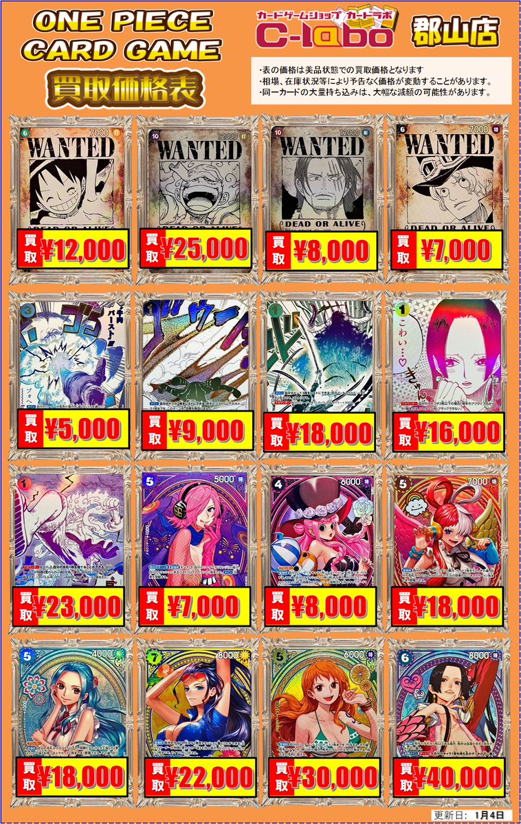 ワンピースカード 買取情報】 ワンピパラレルの買取表更新いたしました