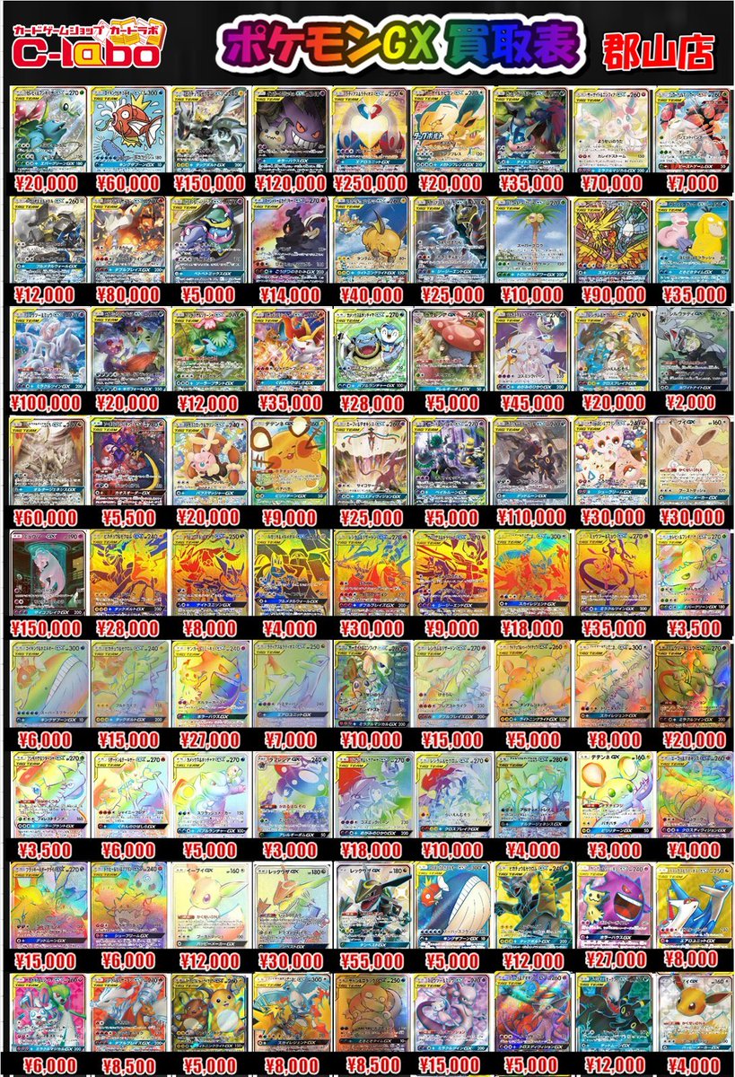 ポケカ買取情報】 レシラム＆リザードンGX(SA)【SR】{097/095} ￥80000