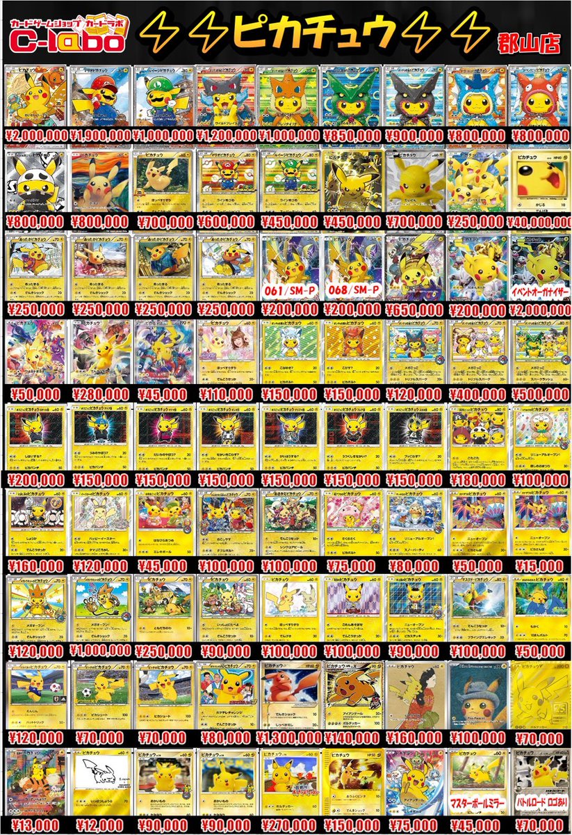 ポケカ買取情報】 ピカチュウ(藤田ニコル)【P】{XY-P} ￥110000買取