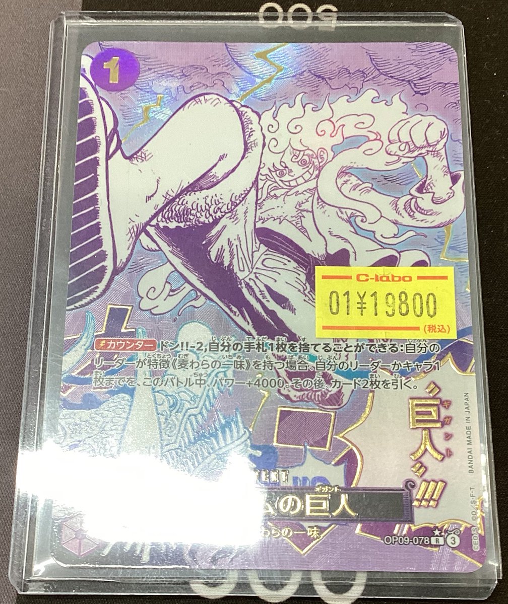 ワンピースカード 販売情報】 ゴムゴムの巨人パラレル入荷いたしました