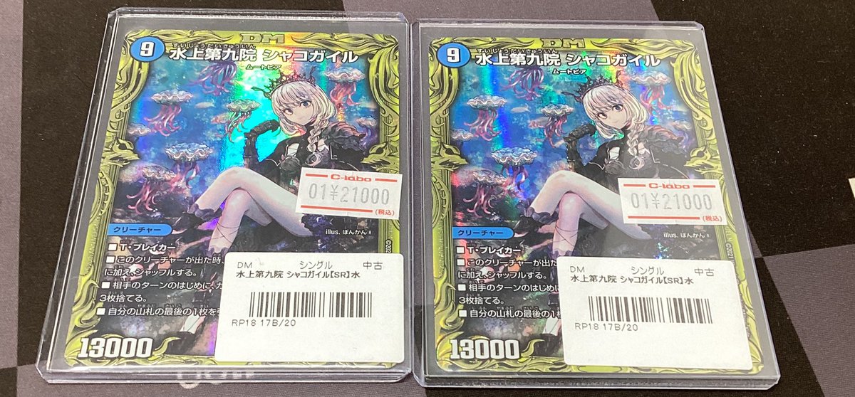 デュエマ 販売情報】 水上第九院シャコガイルの金トレジャー 現在