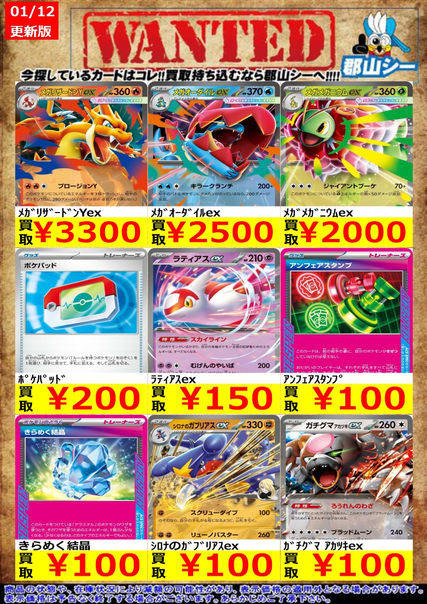 全てノンキラでの募集！！※ シーガル郡山店ポケカ数量限定お買取り情報